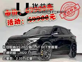 Changan Oshan Changan Oushang X5 2022
