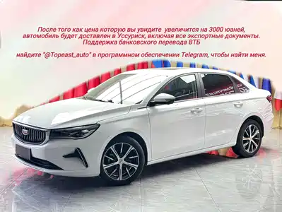 Geely Emgrand 2023