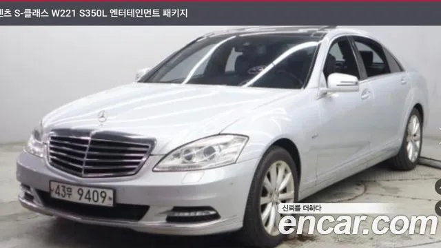 Mercedes-Benz S-Class 2012